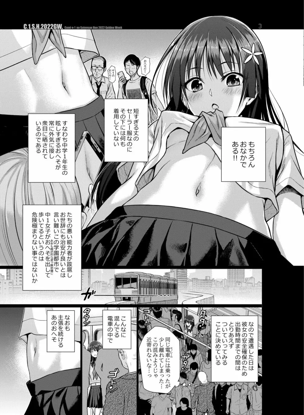 佐天さん、イメージビデオを撮る 夏 Page.35