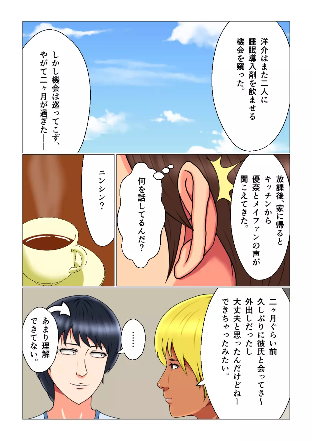 睡眠姦妊娠Vol3「優奈とメイファン」 Page.53