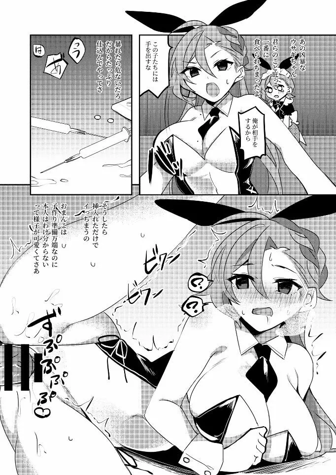 人妻バニーちゃんにリベンジっっ! Page.11