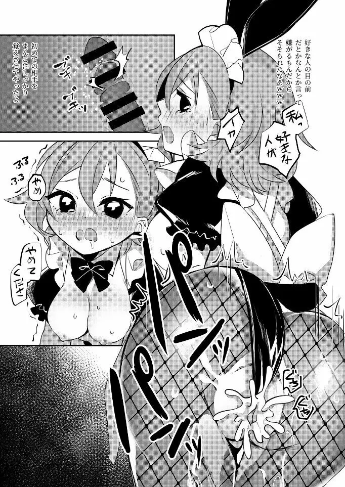 人妻バニーちゃんにリベンジっっ! Page.17