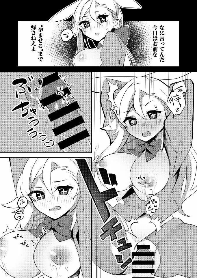 人妻バニーちゃんにリベンジっっ! Page.21