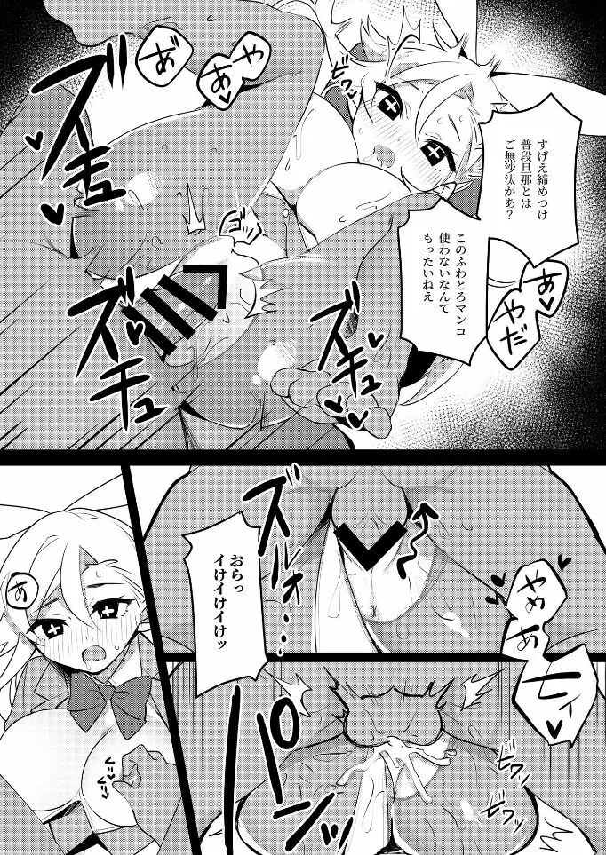 人妻バニーちゃんにリベンジっっ! Page.22