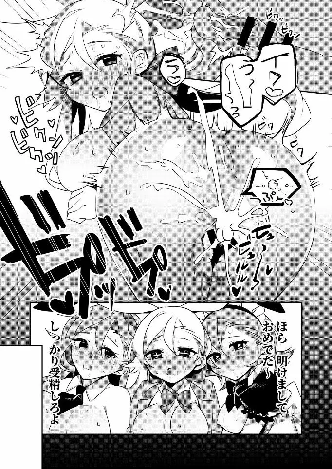 人妻バニーちゃんにリベンジっっ! Page.24