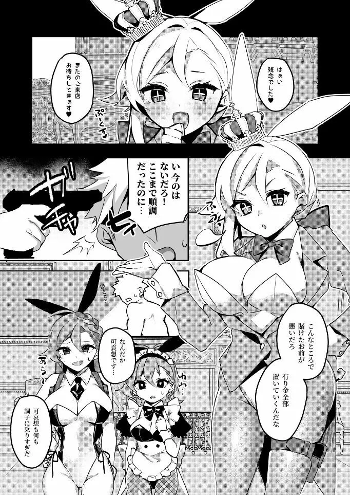 人妻バニーちゃんにリベンジっっ! Page.4