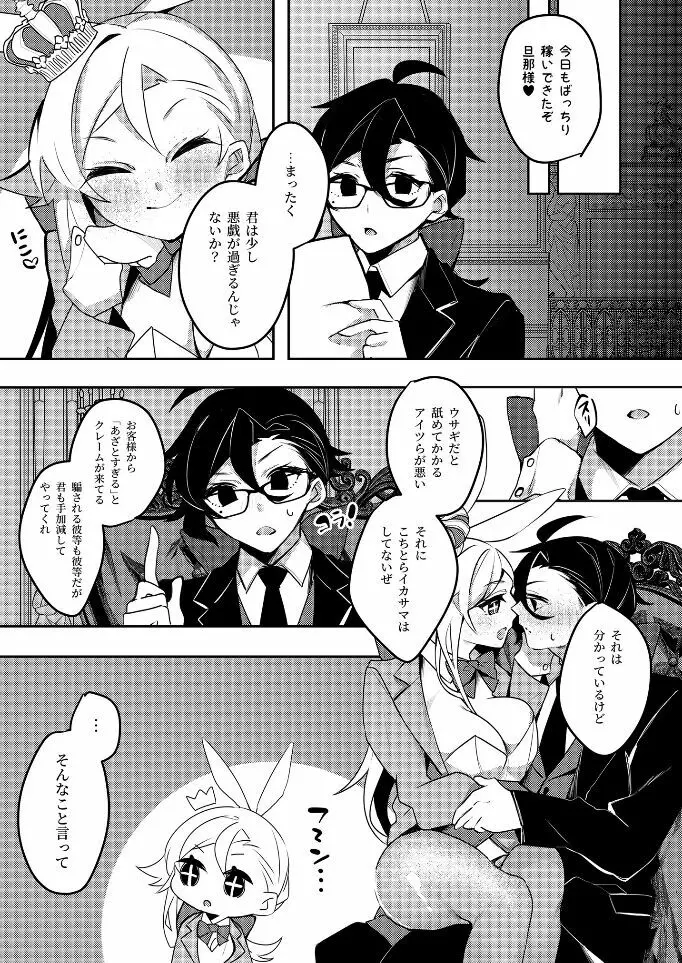 人妻バニーちゃんにリベンジっっ! Page.6