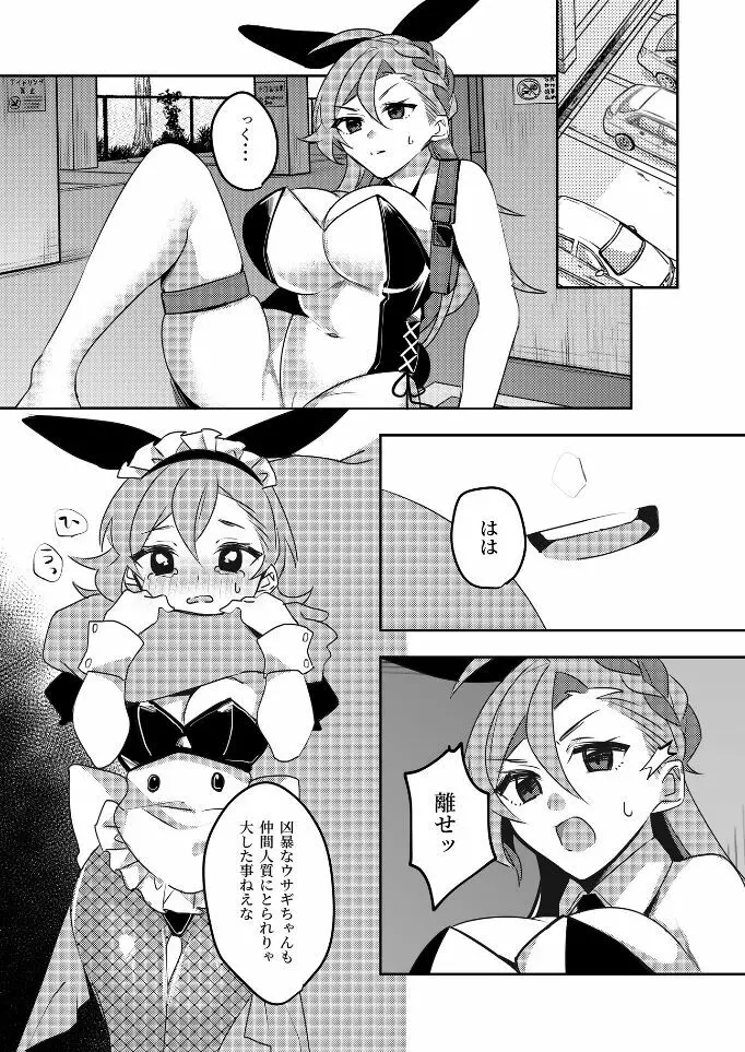 人妻バニーちゃんにリベンジっっ! Page.8