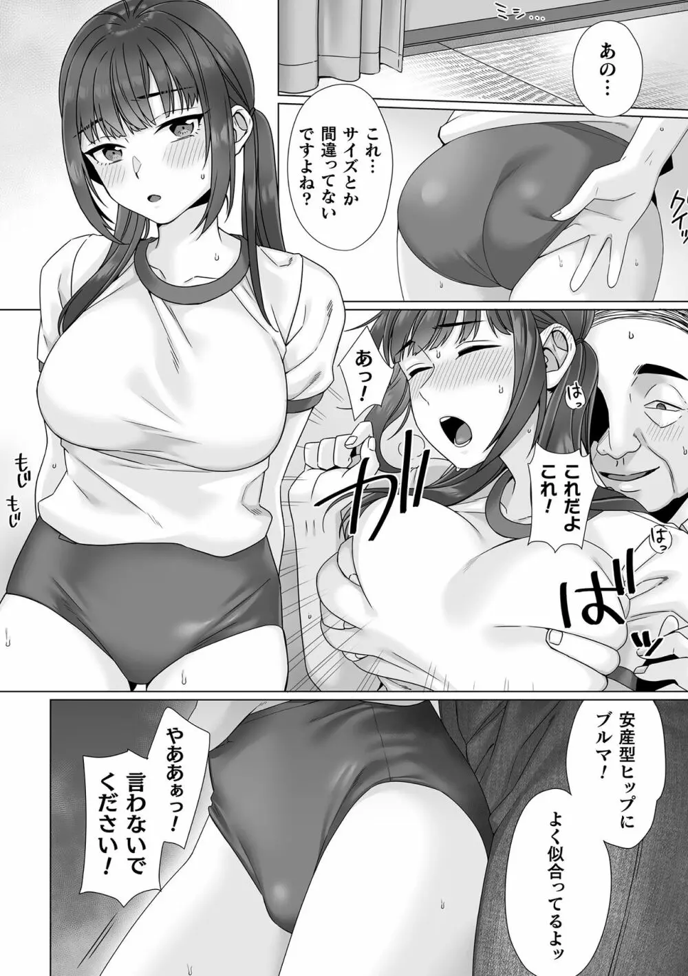 純朴女子校生はオヤジ色に染められて コミック版 第5話 Page.10