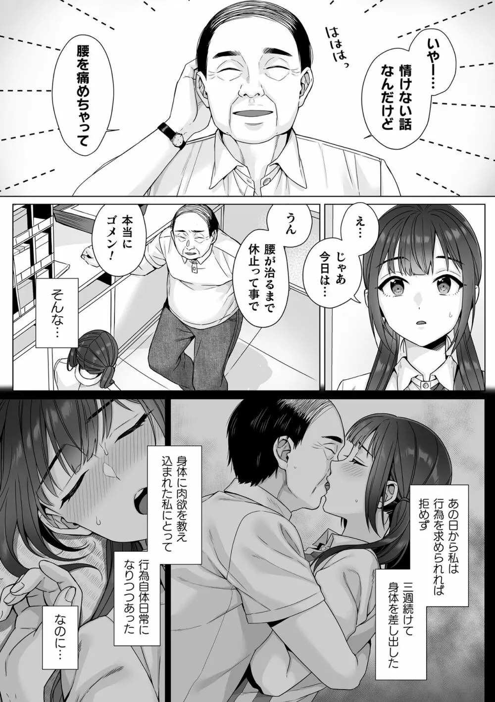 純朴女子校生はオヤジ色に染められて コミック版 第5話 Page.3