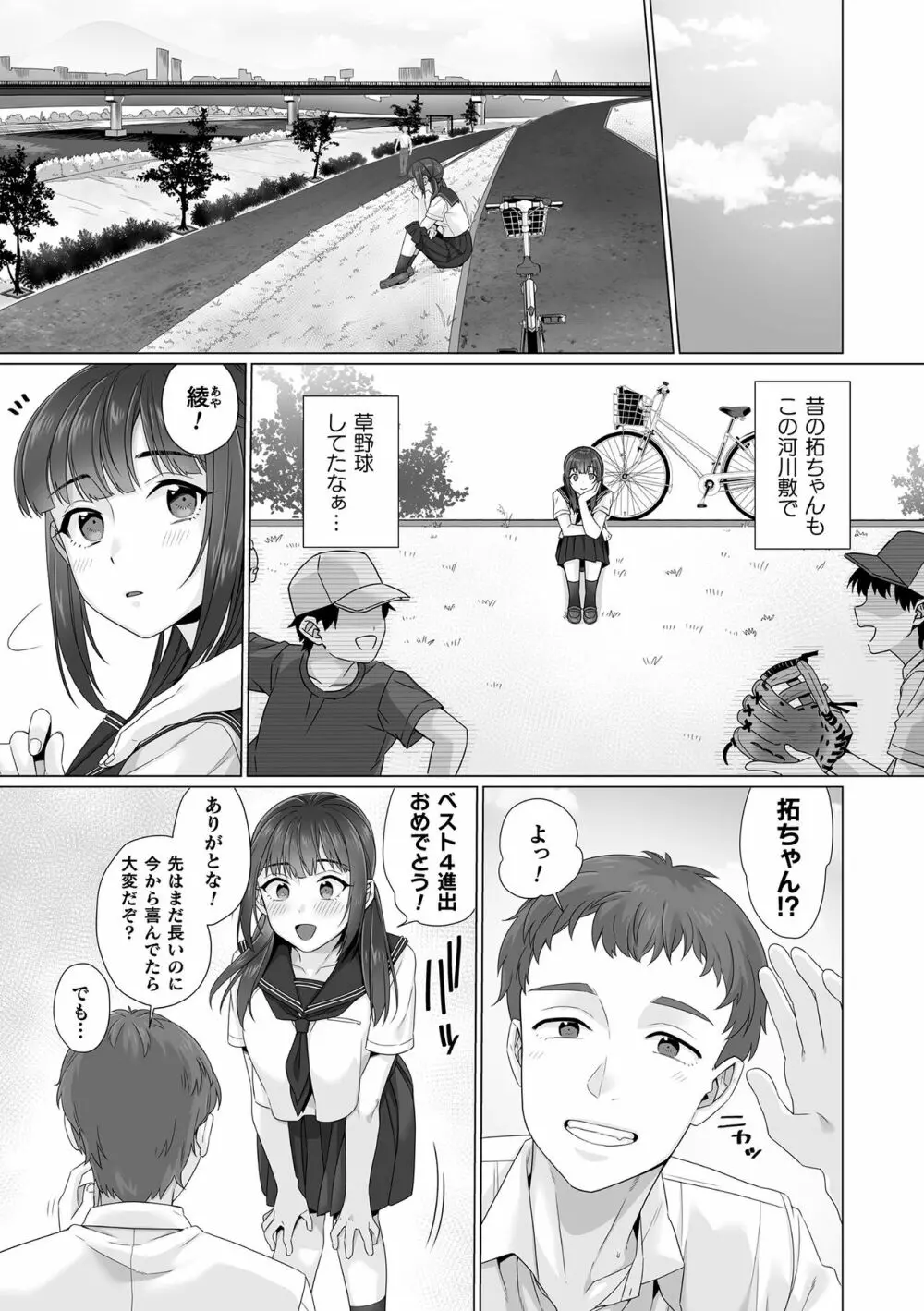 純朴女子校生はオヤジ色に染められて コミック版 第5話 Page.7
