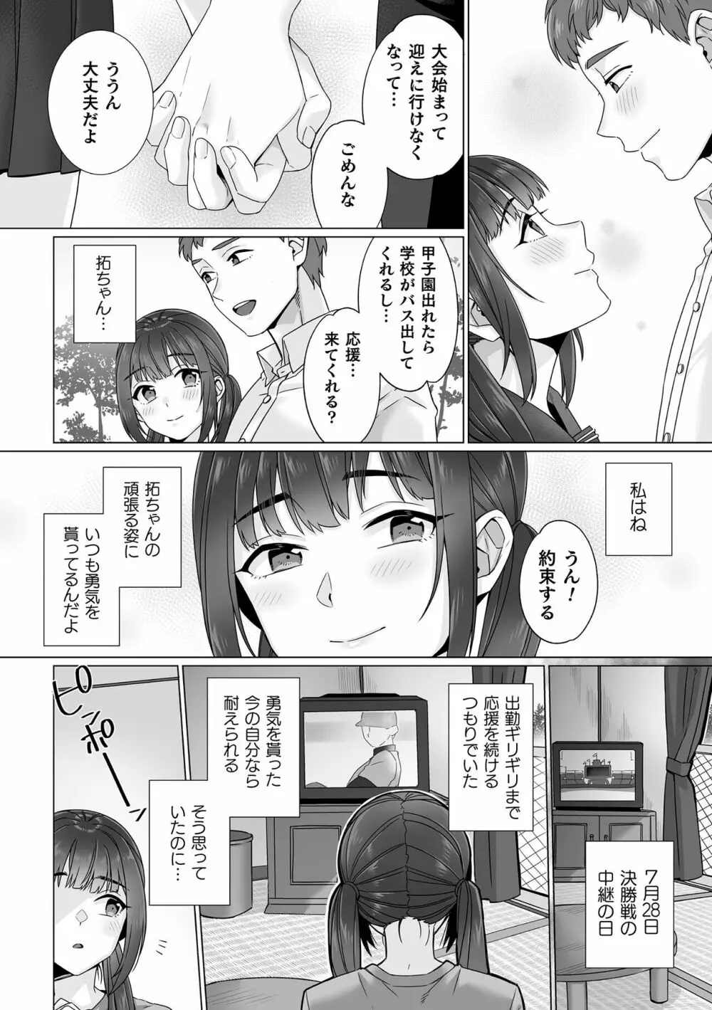 純朴女子校生はオヤジ色に染められて コミック版 第5話 Page.8