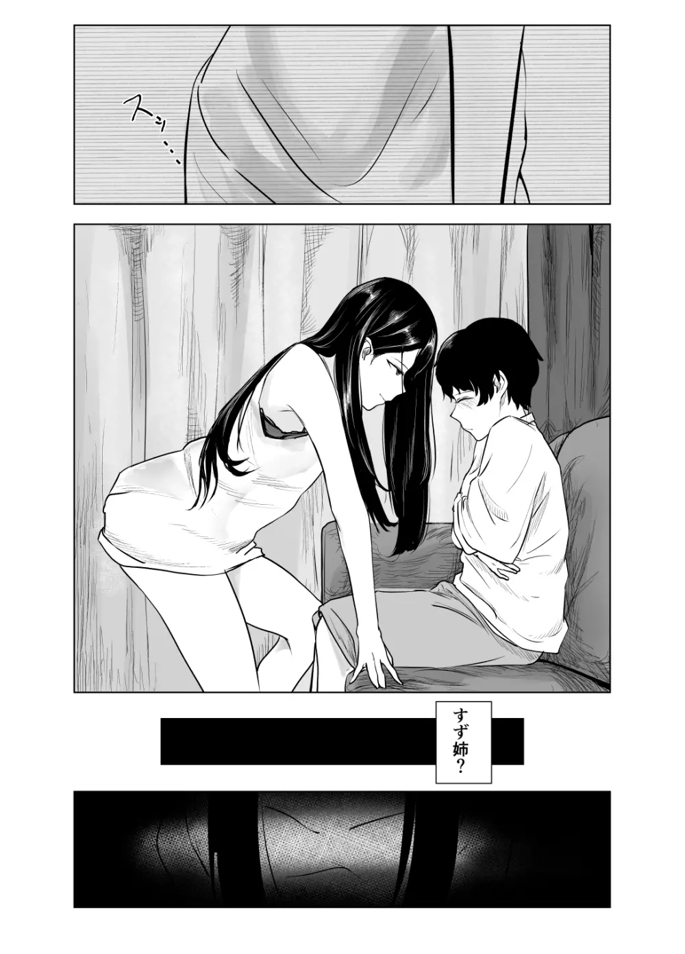 雨宿りと紫煙 Page.12