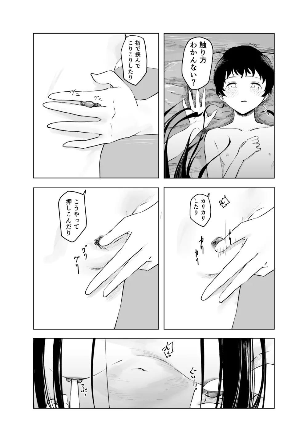 雨宿りと紫煙 Page.20