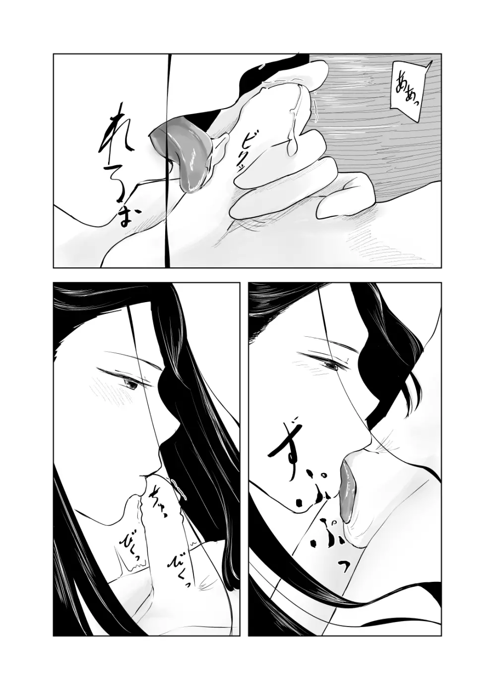 雨宿りと紫煙 Page.23