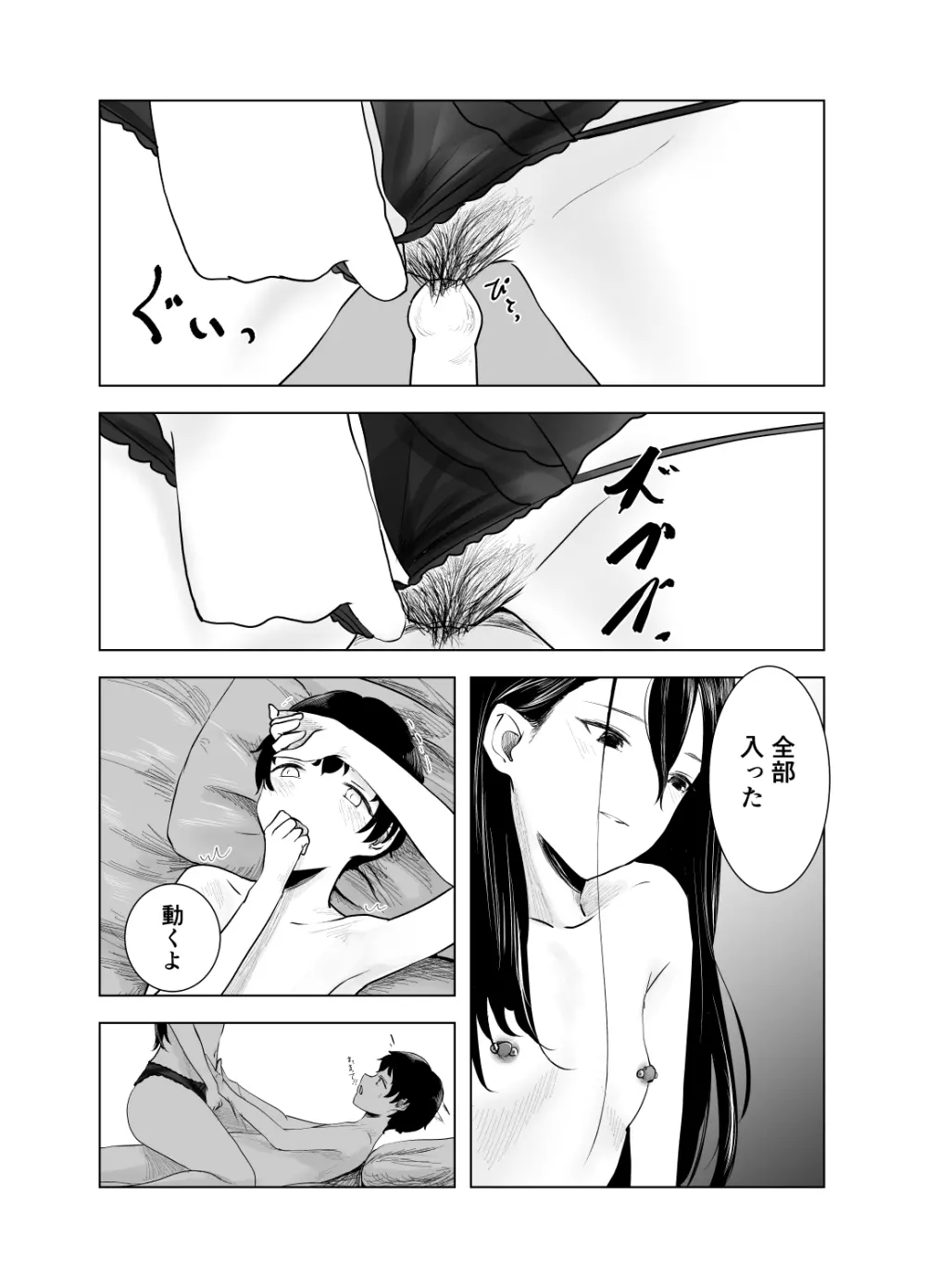 雨宿りと紫煙 Page.25