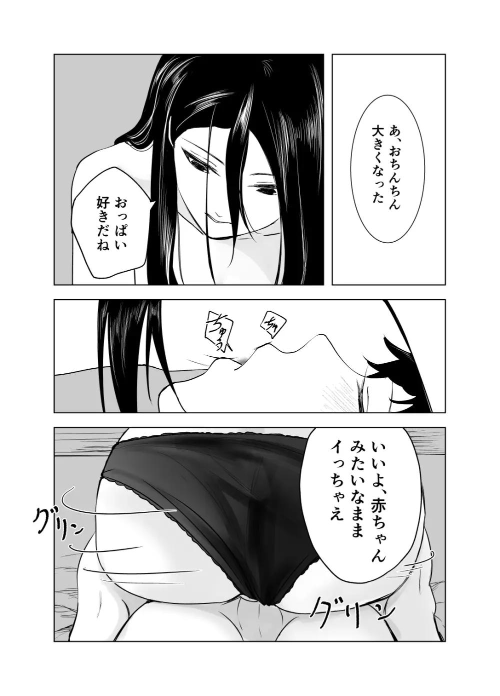 雨宿りと紫煙 Page.28