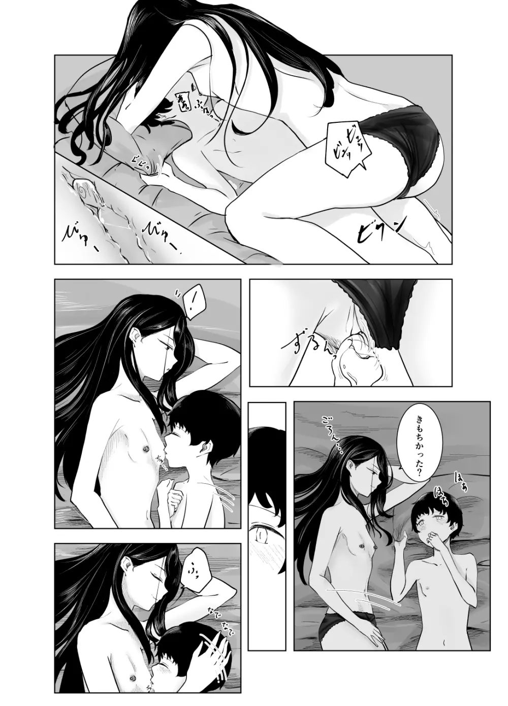 雨宿りと紫煙 Page.29