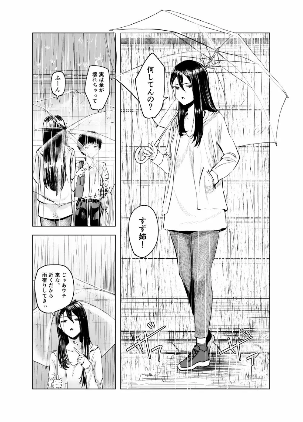 雨宿りと紫煙 Page.3