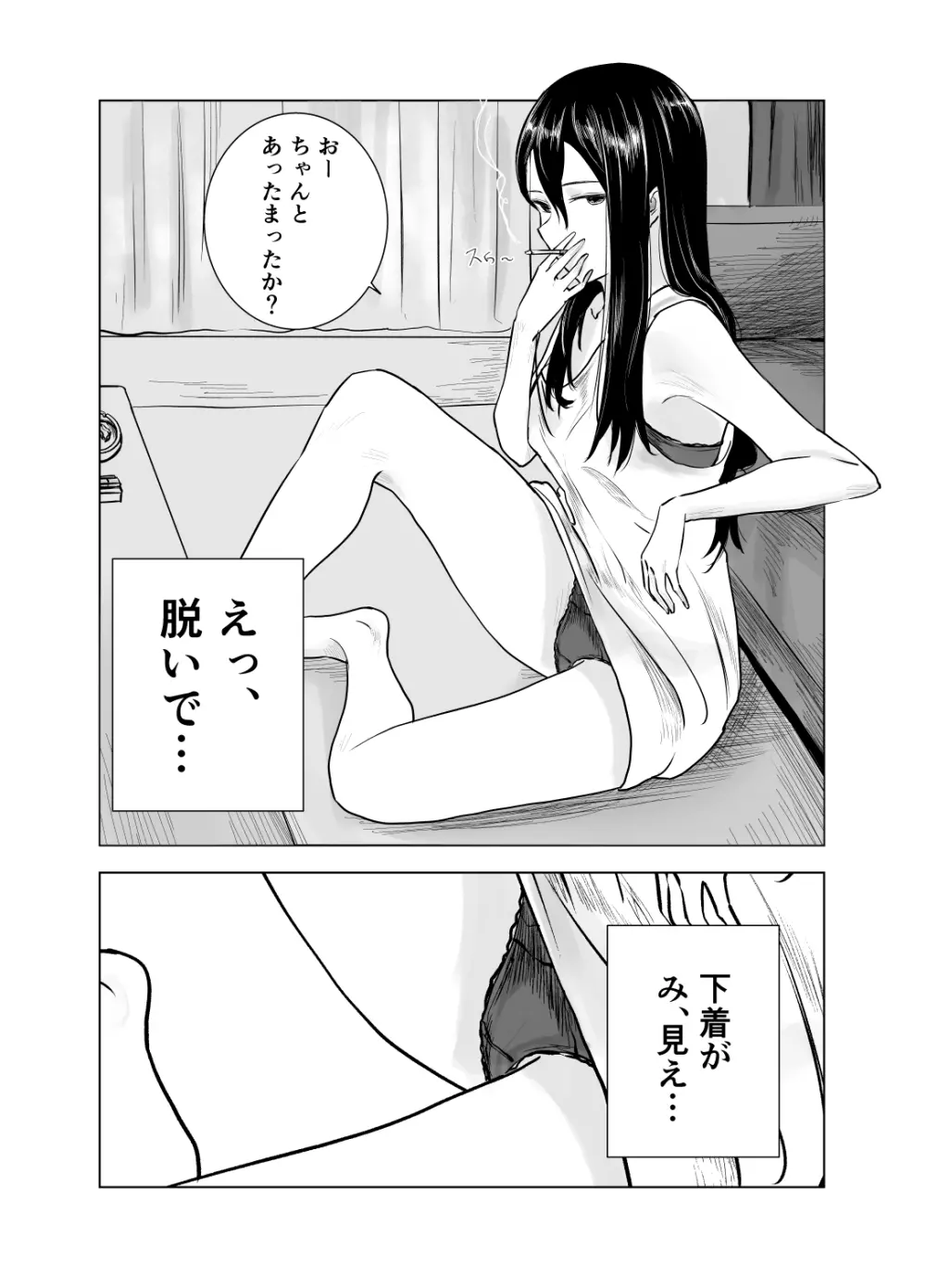 雨宿りと紫煙 Page.7