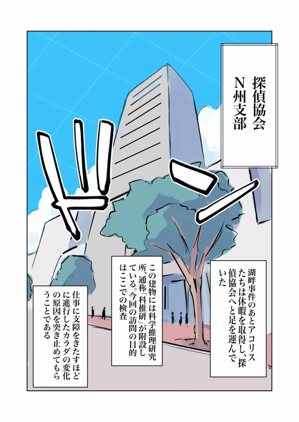 100日後に快楽堕ちする不感な名探偵5 Page.5