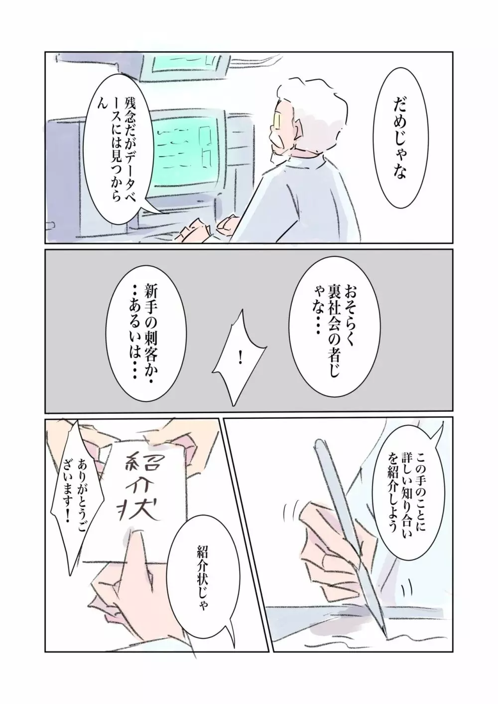 100日後に快楽堕ちする不感な名探偵5 Page.8