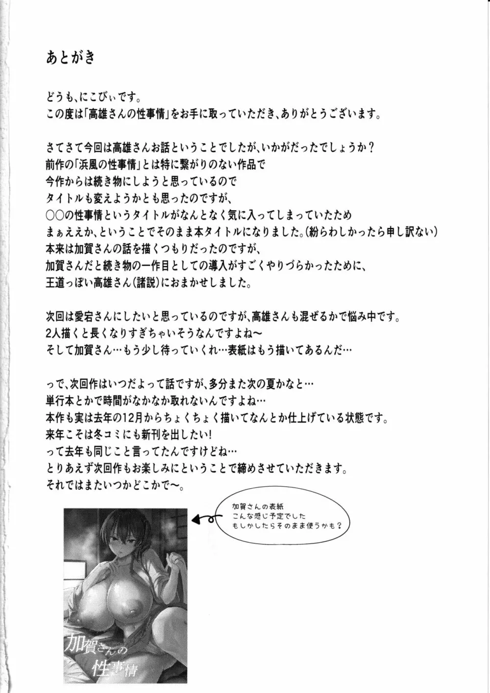 高雄さんの性事情 Page.33