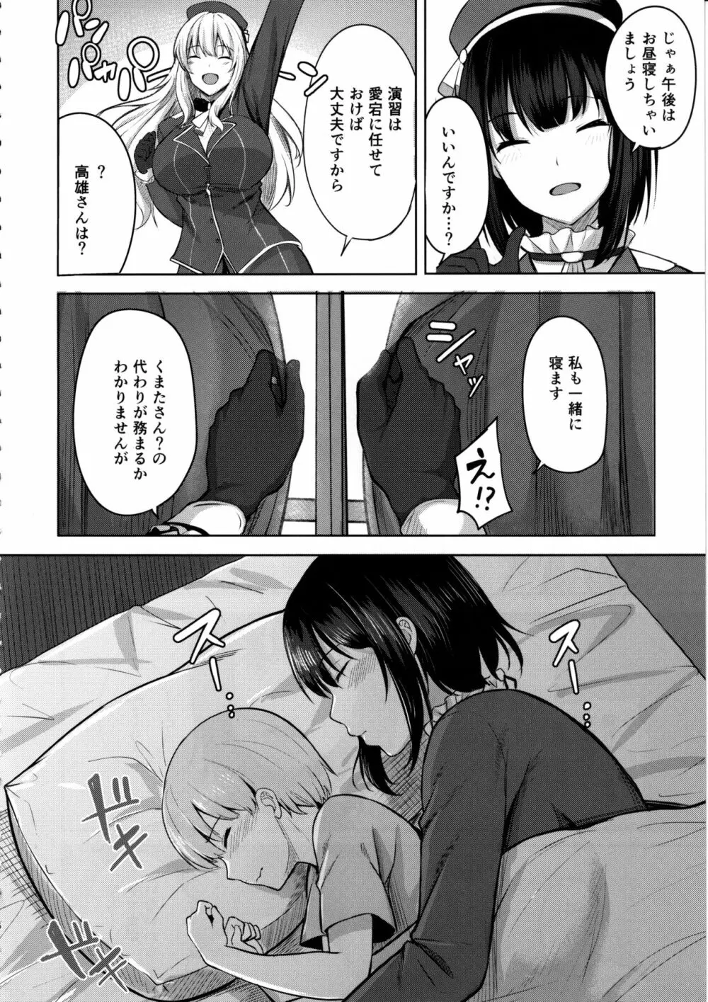 高雄さんの性事情 Page.5