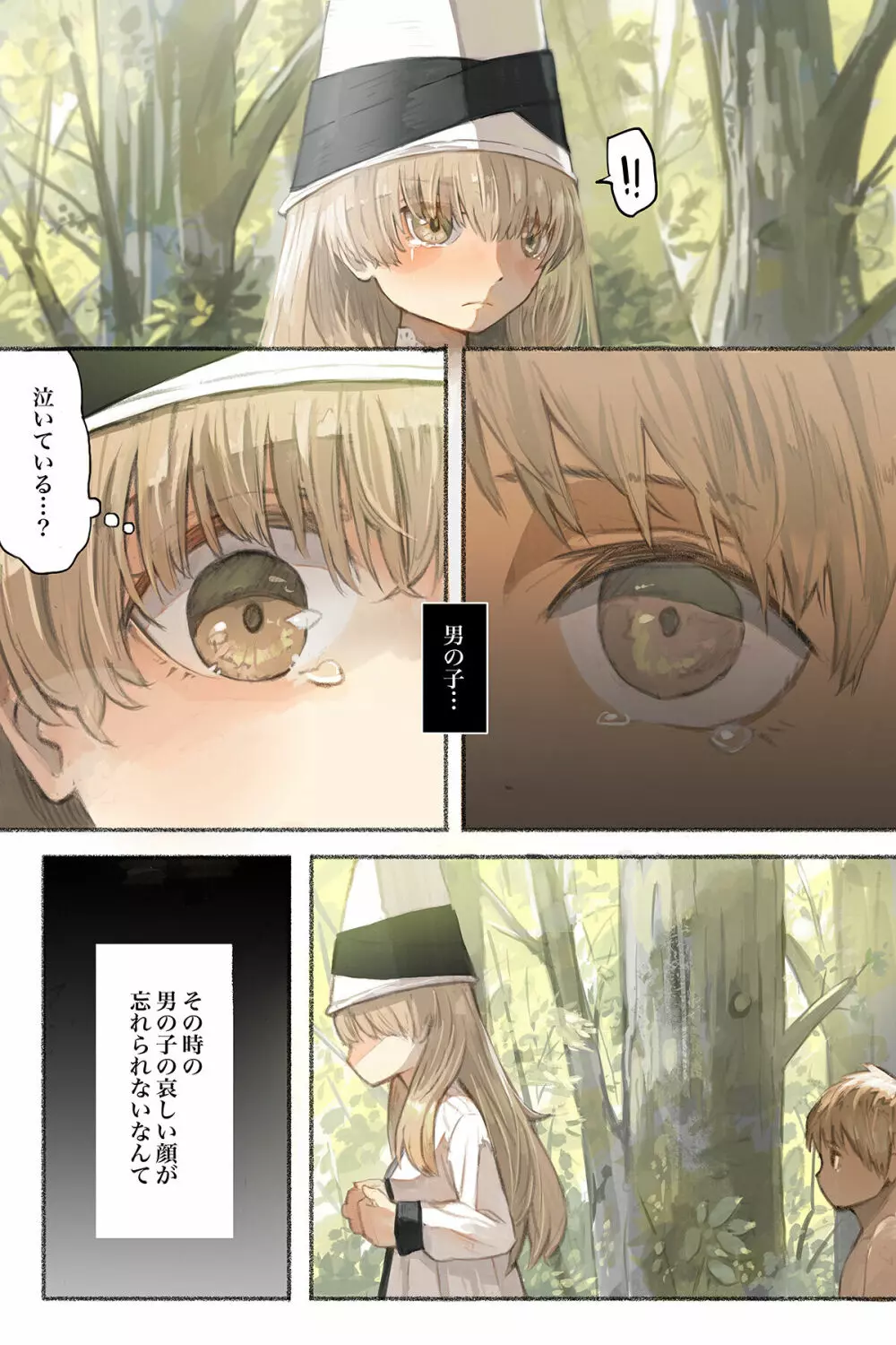 Tangled 触手の潜む森 Page.14