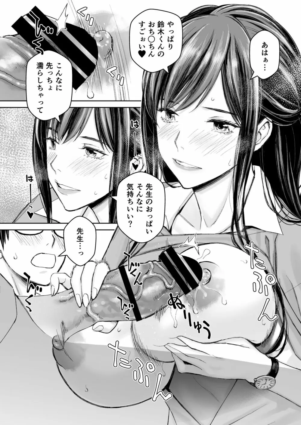 いけないよ、佐藤先生! Wアラサー女教師保健室メイドプレイ Page.11