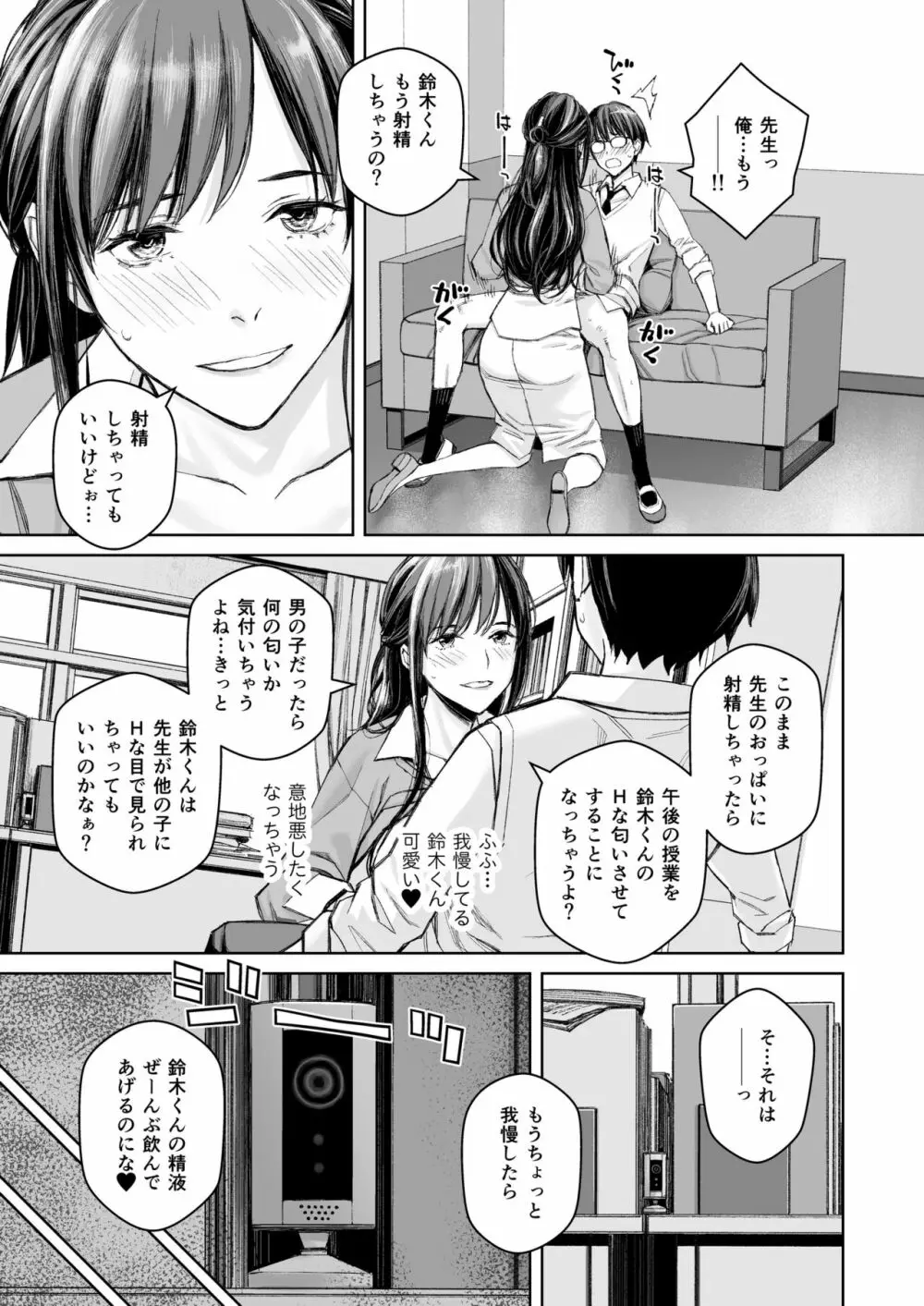 いけないよ、佐藤先生! Wアラサー女教師保健室メイドプレイ Page.12