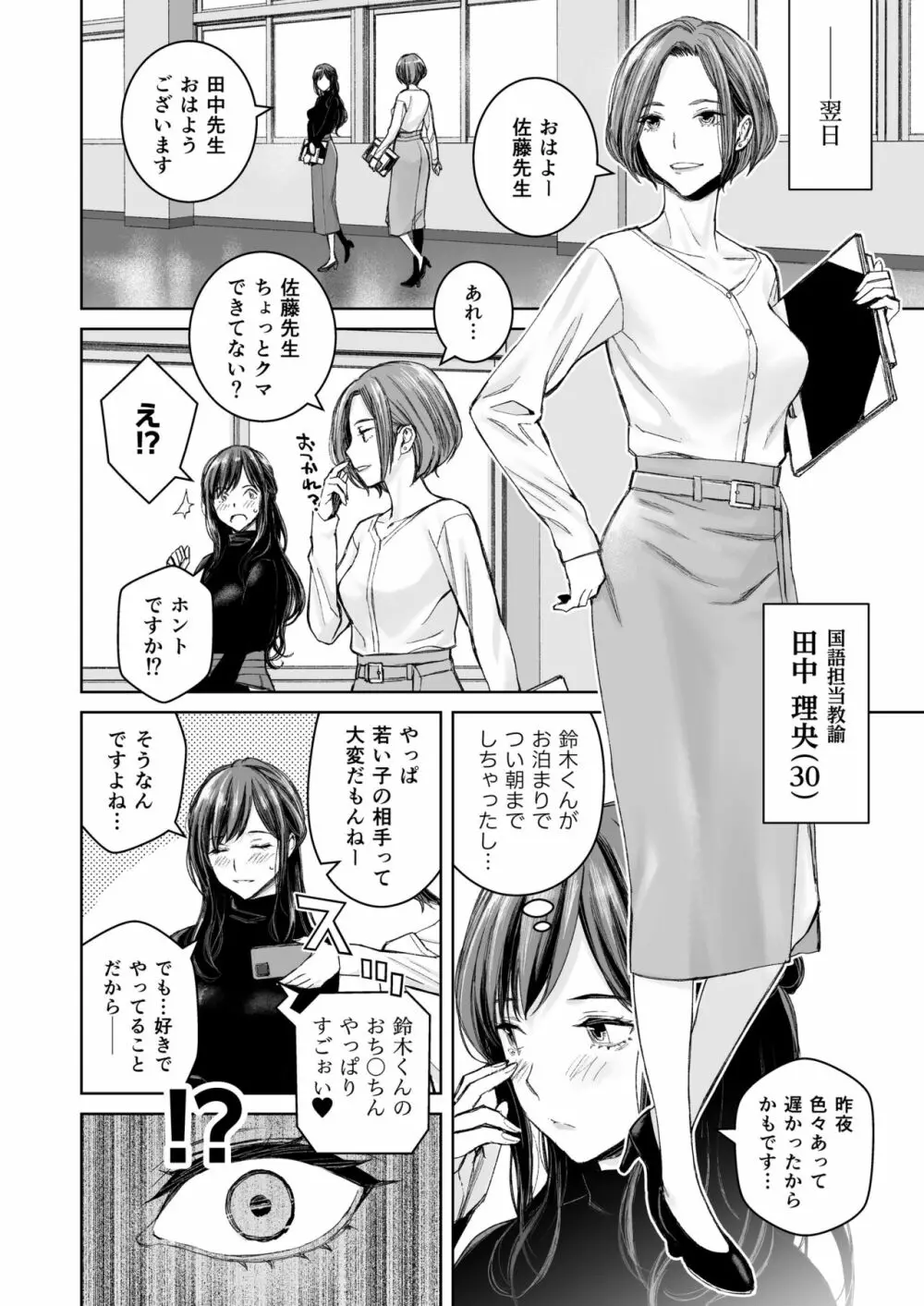 いけないよ、佐藤先生! Wアラサー女教師保健室メイドプレイ Page.13
