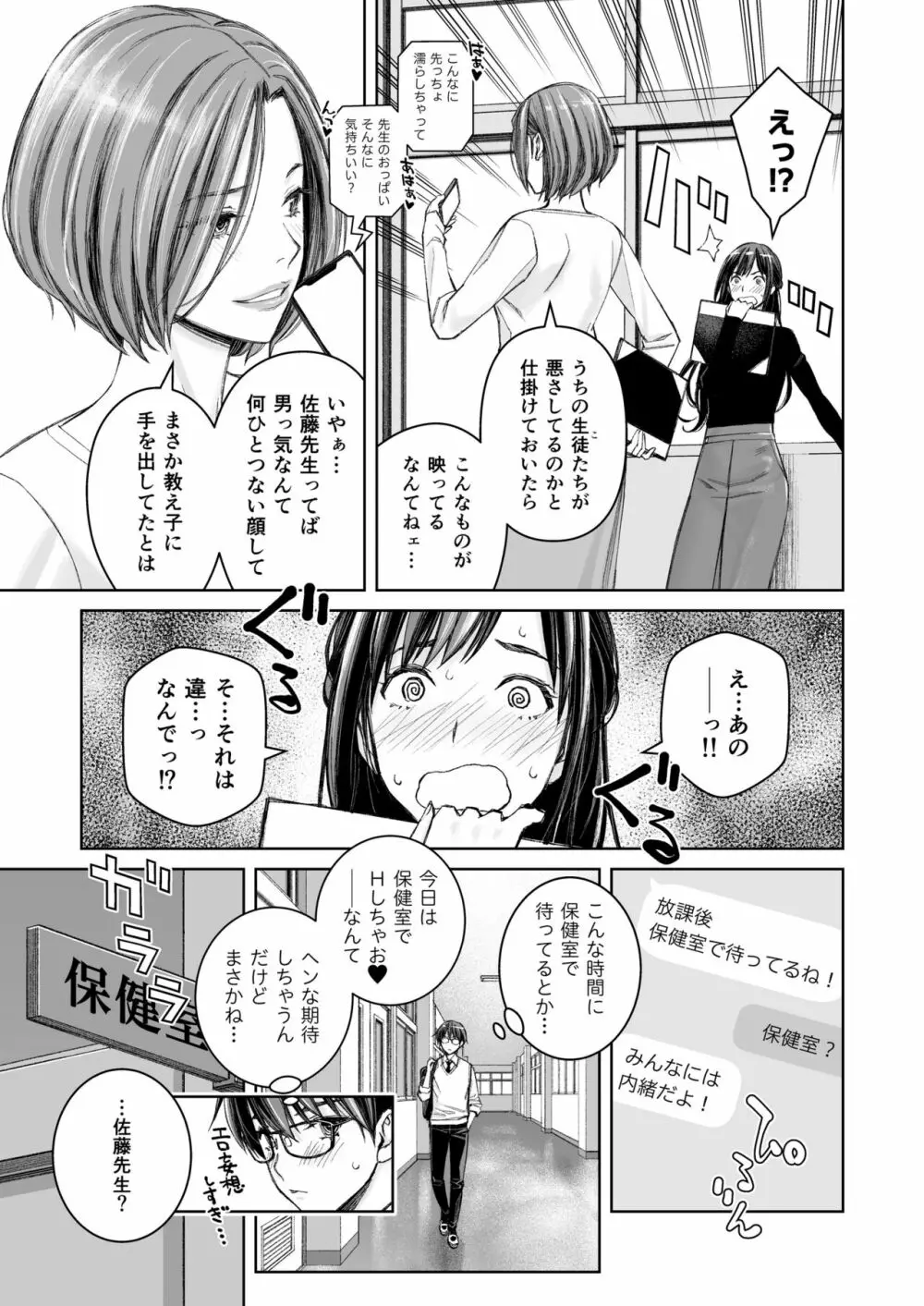 いけないよ、佐藤先生! Wアラサー女教師保健室メイドプレイ Page.14