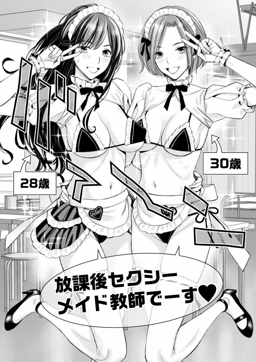 いけないよ、佐藤先生! Wアラサー女教師保健室メイドプレイ Page.15