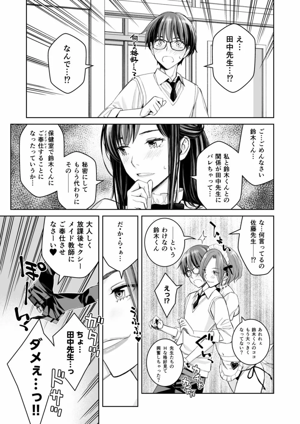いけないよ、佐藤先生! Wアラサー女教師保健室メイドプレイ Page.16