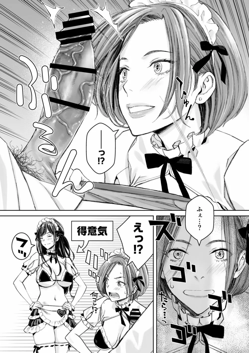 いけないよ、佐藤先生! Wアラサー女教師保健室メイドプレイ Page.17