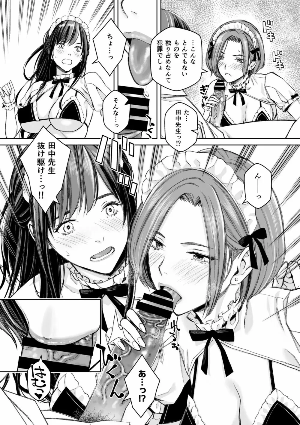 いけないよ、佐藤先生! Wアラサー女教師保健室メイドプレイ Page.18