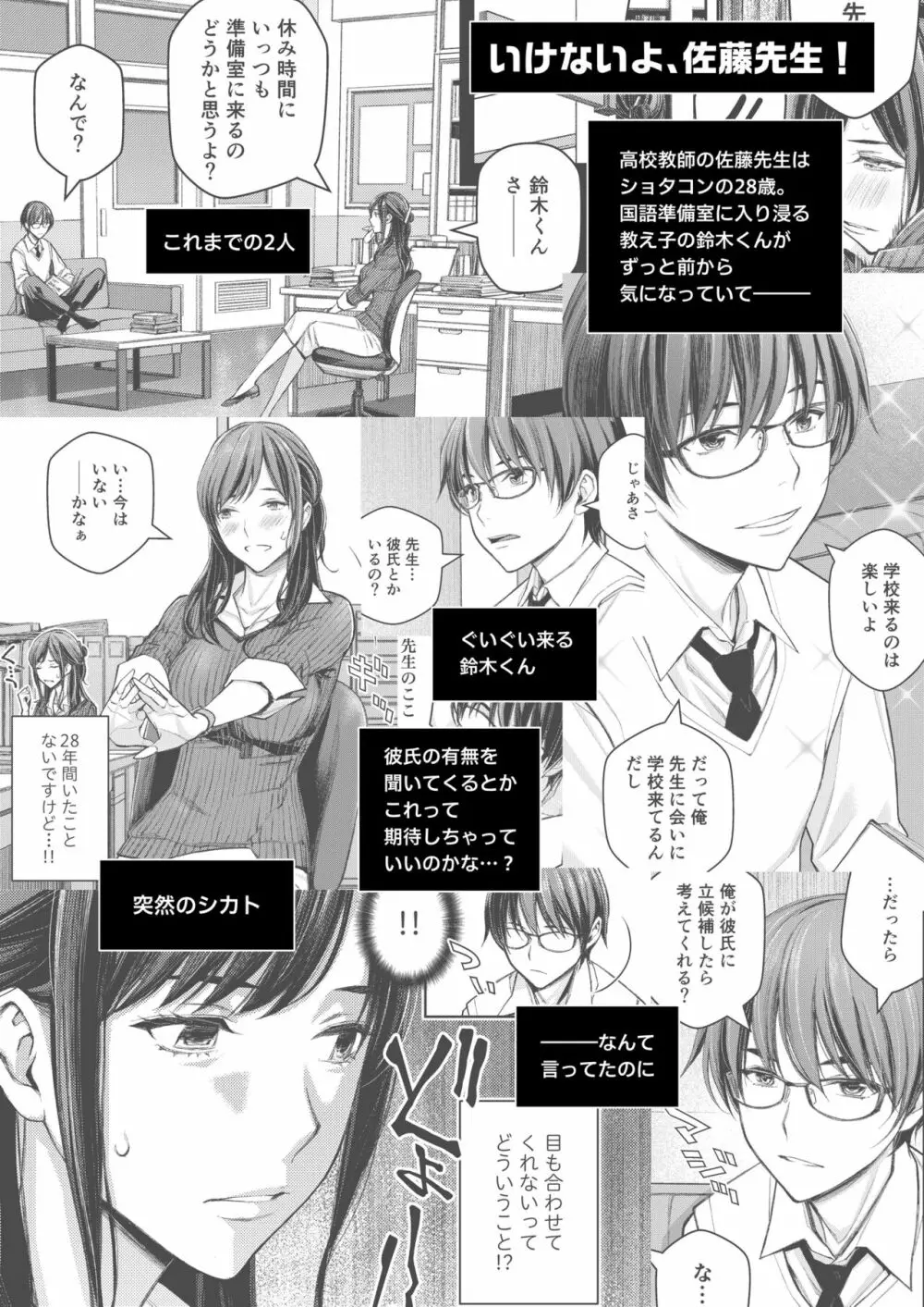 いけないよ、佐藤先生! Wアラサー女教師保健室メイドプレイ Page.2