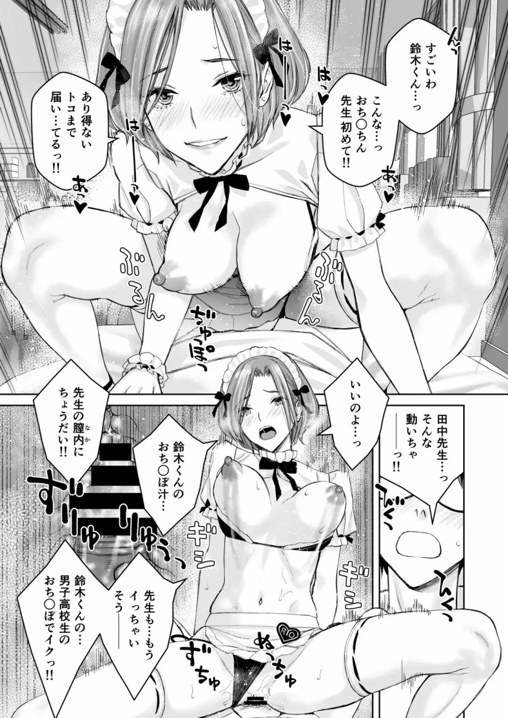 いけないよ、佐藤先生! Wアラサー女教師保健室メイドプレイ Page.22