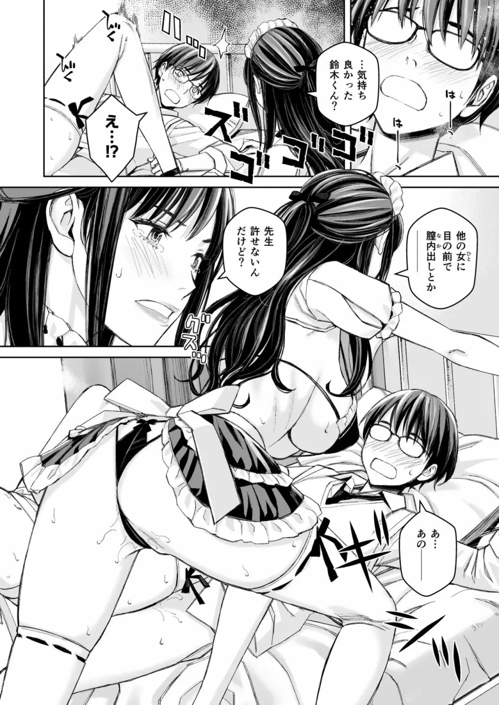 いけないよ、佐藤先生! Wアラサー女教師保健室メイドプレイ Page.24