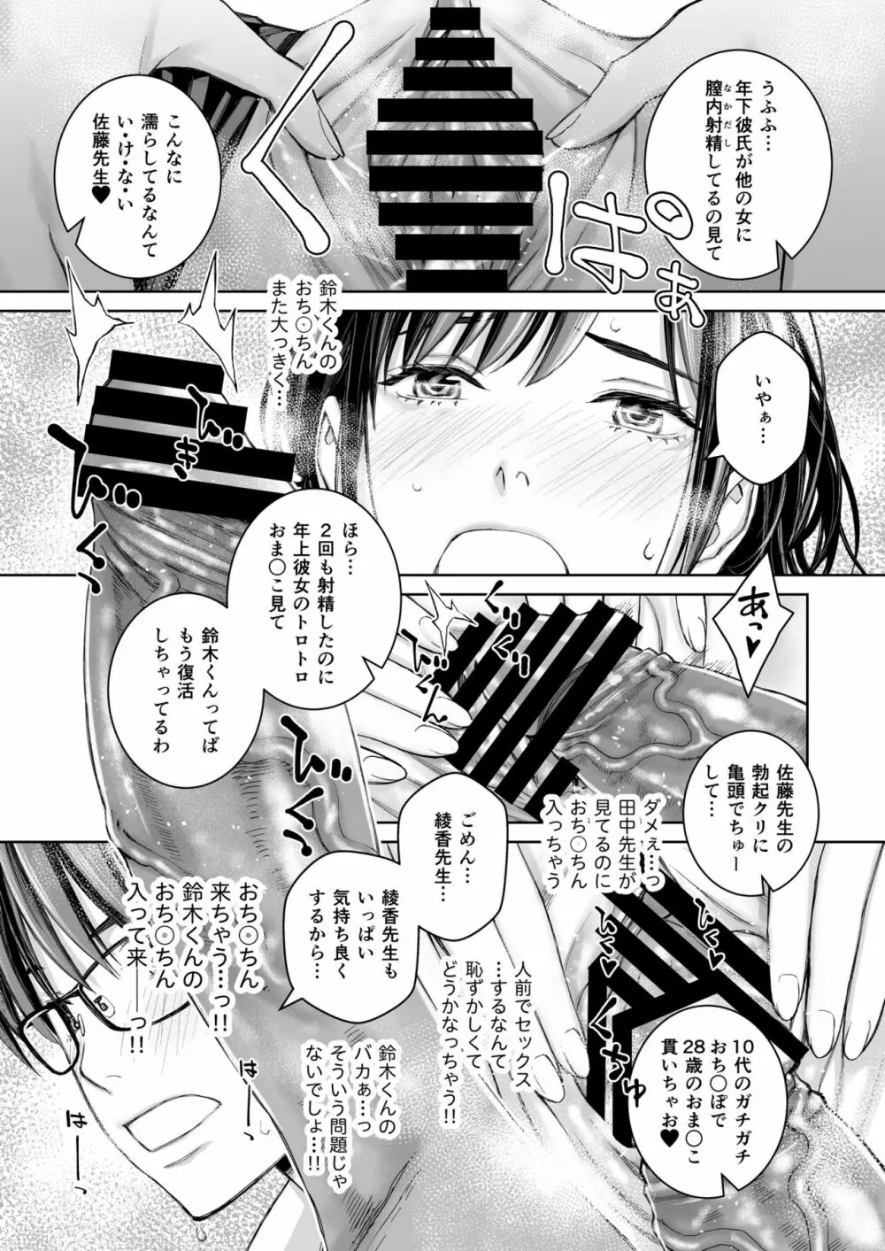 いけないよ、佐藤先生! Wアラサー女教師保健室メイドプレイ Page.26