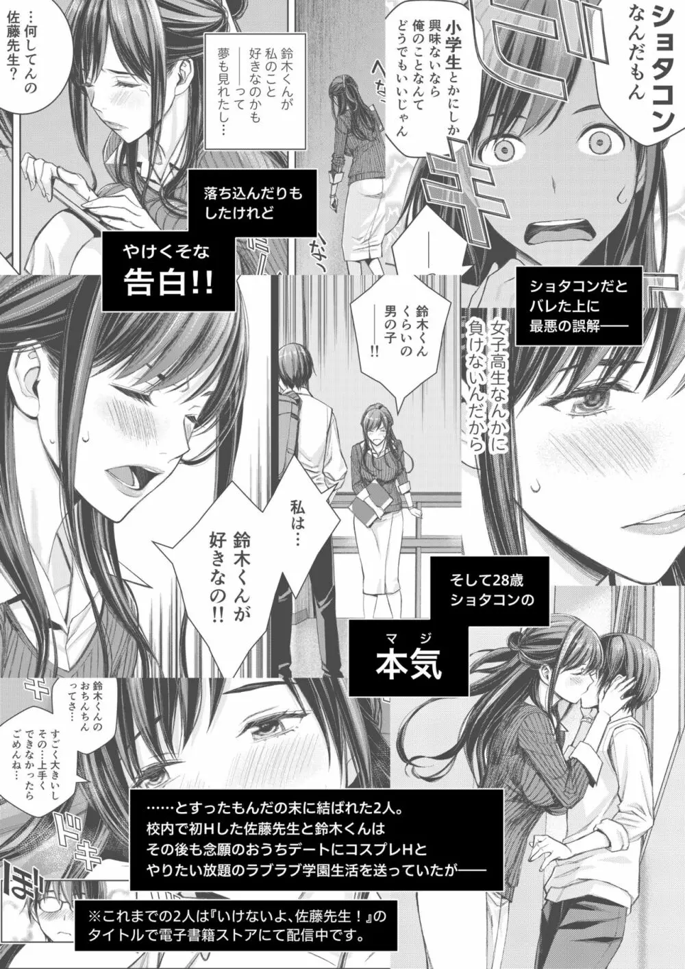 いけないよ、佐藤先生! Wアラサー女教師保健室メイドプレイ Page.3