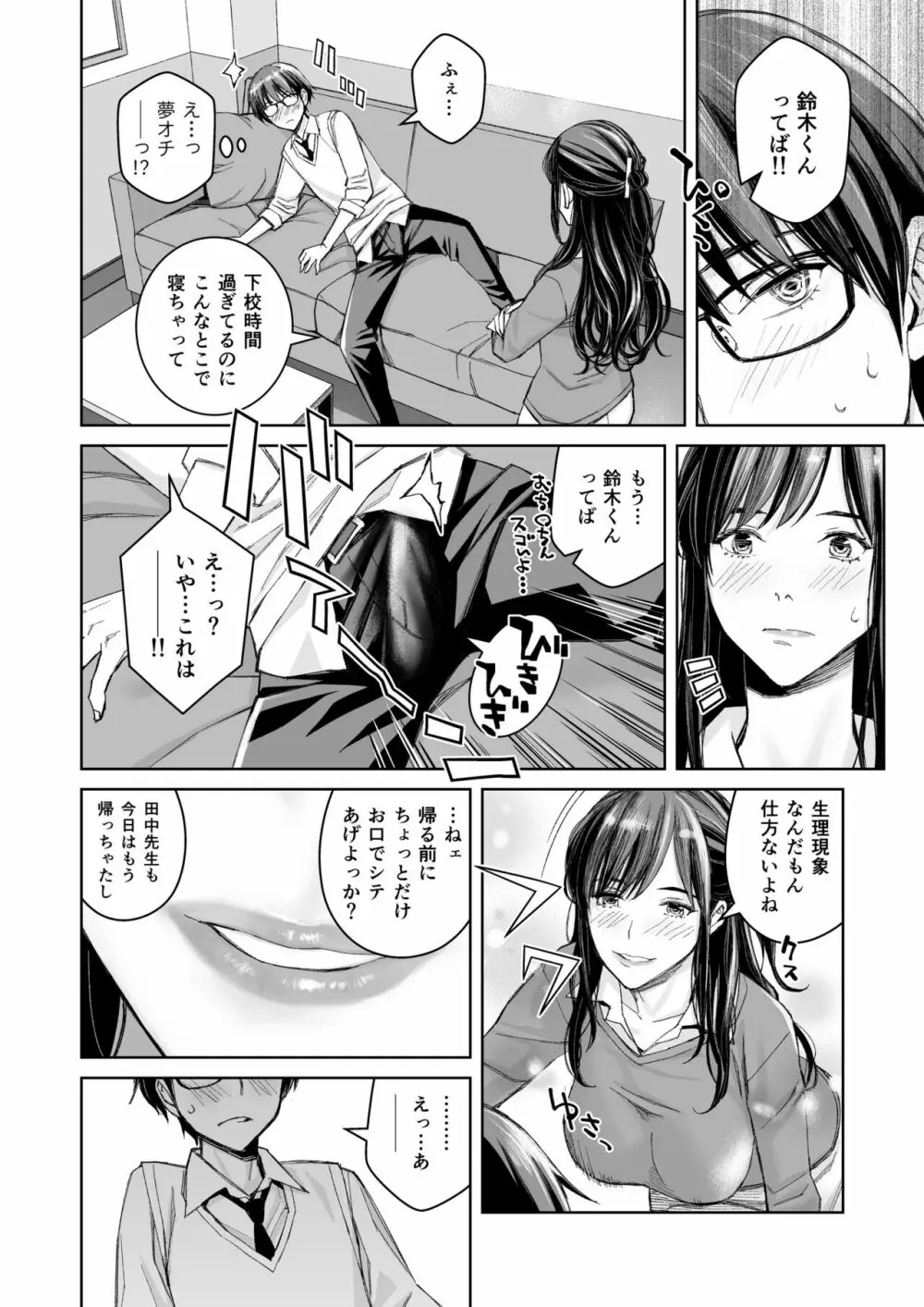 いけないよ、佐藤先生! Wアラサー女教師保健室メイドプレイ Page.37
