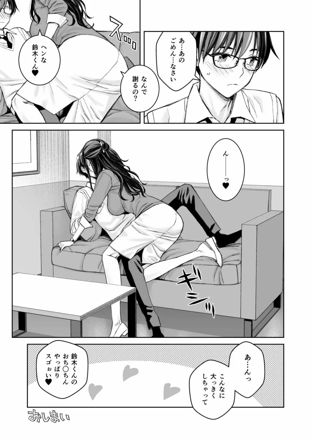 いけないよ、佐藤先生! Wアラサー女教師保健室メイドプレイ Page.38