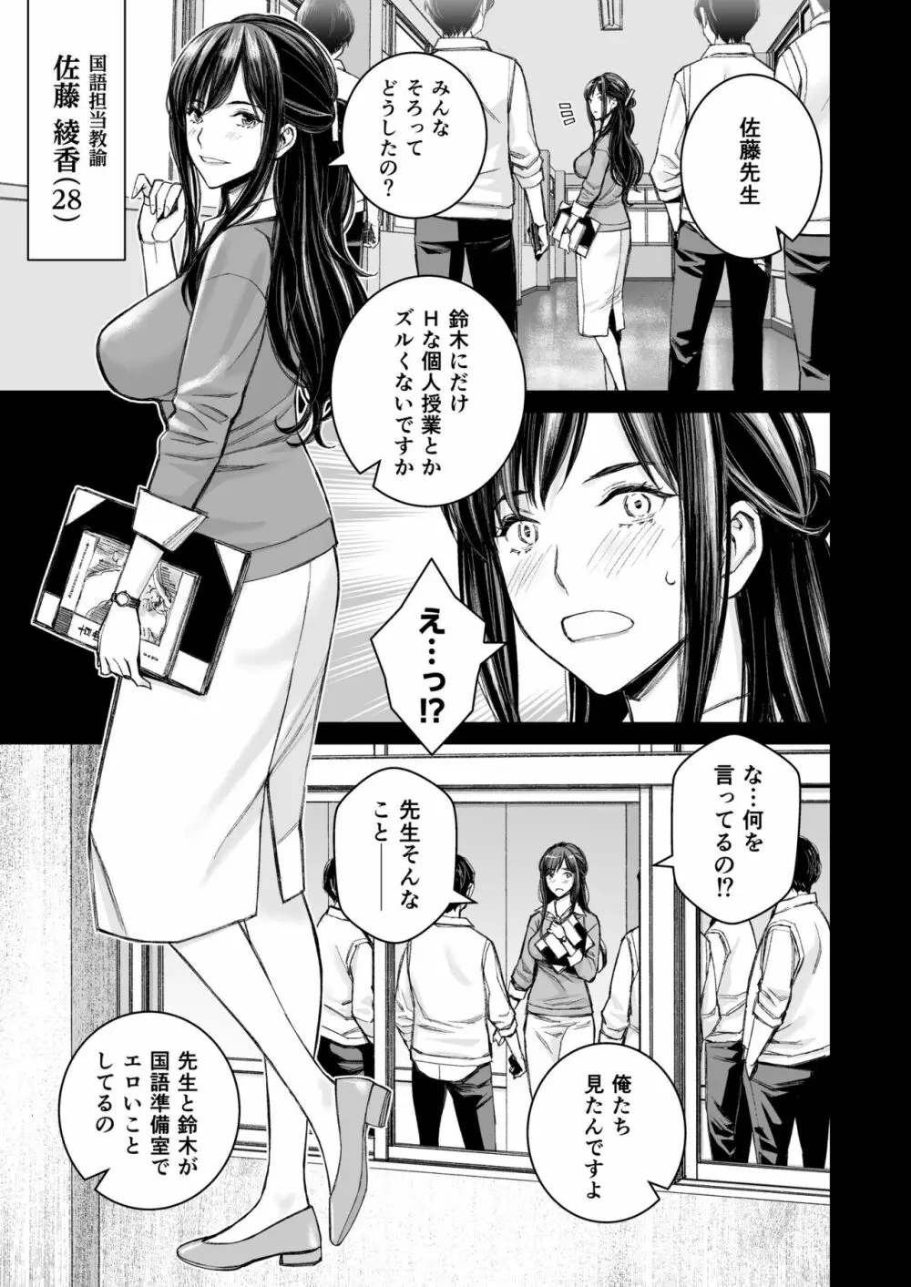 いけないよ、佐藤先生! Wアラサー女教師保健室メイドプレイ Page.4