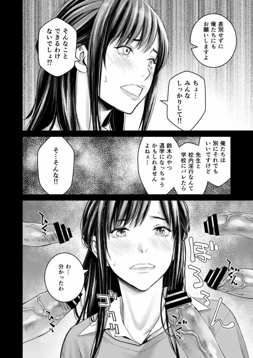 いけないよ、佐藤先生! Wアラサー女教師保健室メイドプレイ Page.5