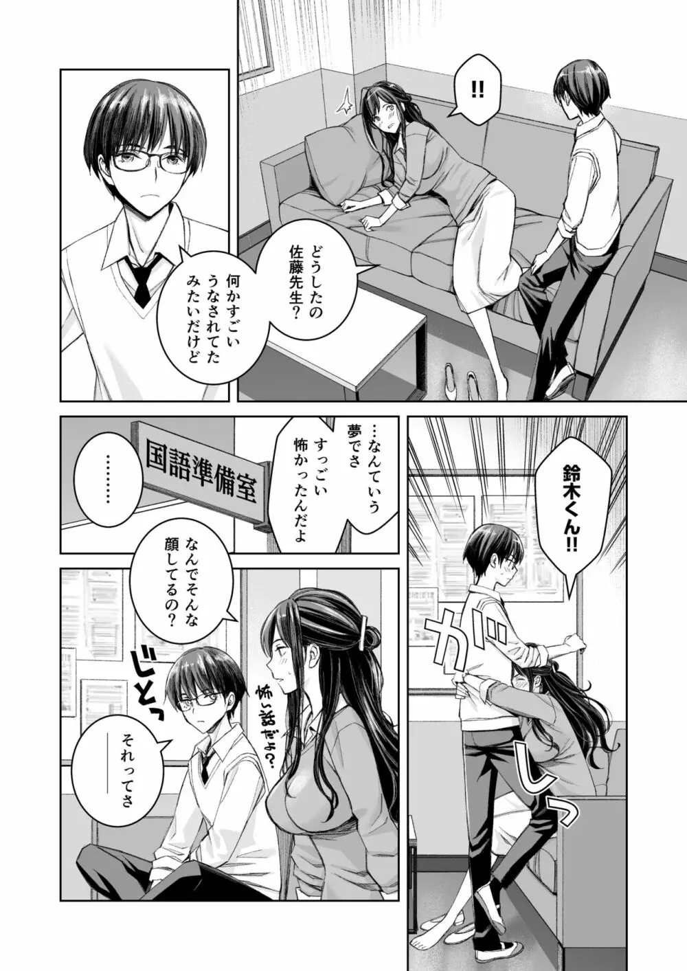 いけないよ、佐藤先生! Wアラサー女教師保健室メイドプレイ Page.7