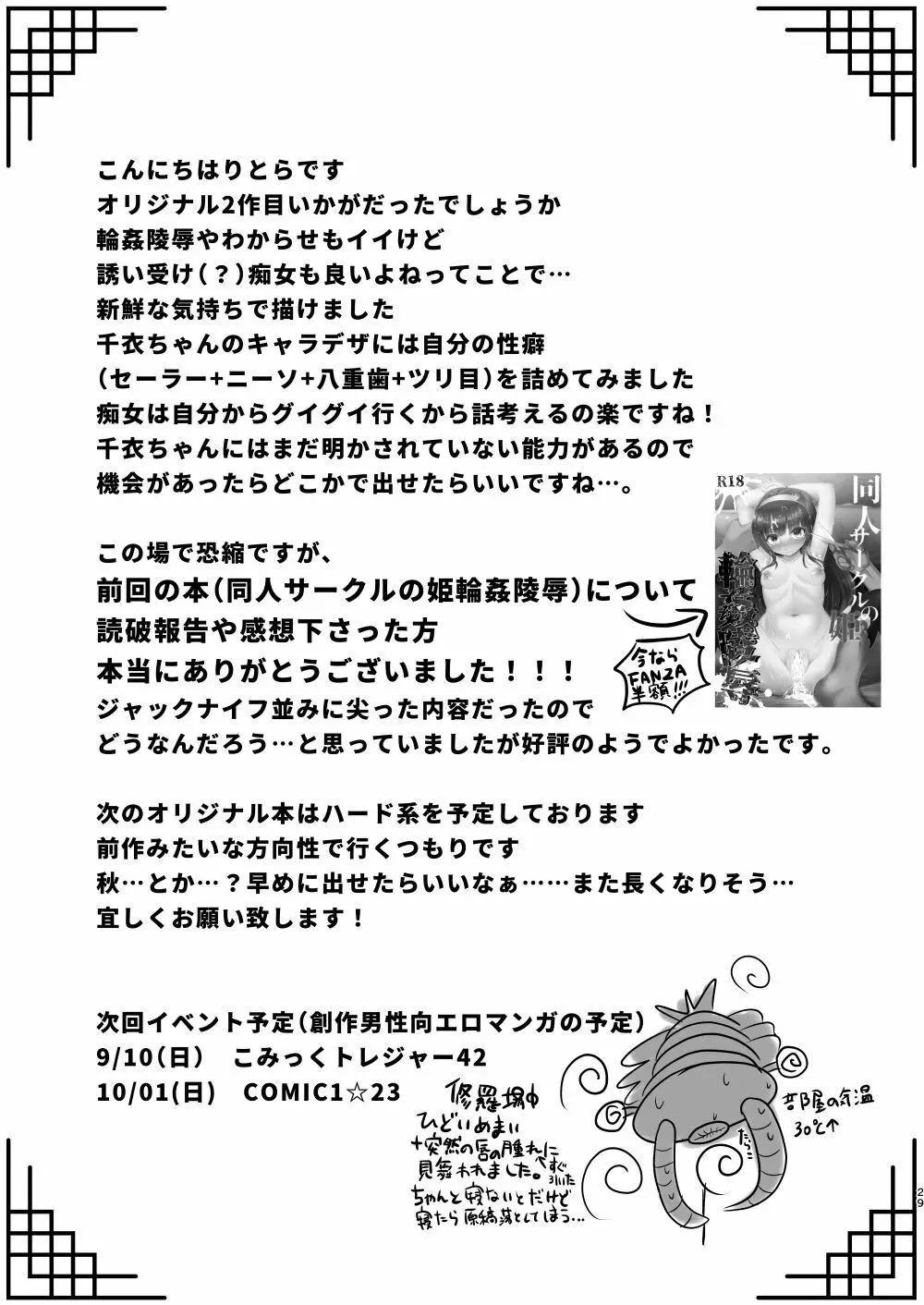 隣のJKの誘惑くぱぁに負けて朝まで搾られました Page.28