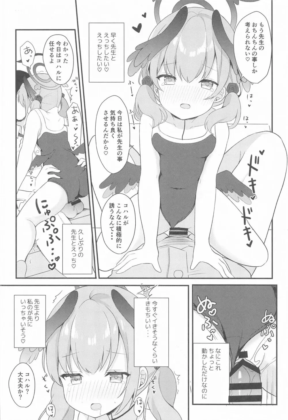 コハルとひみつの特別合宿 Page.12