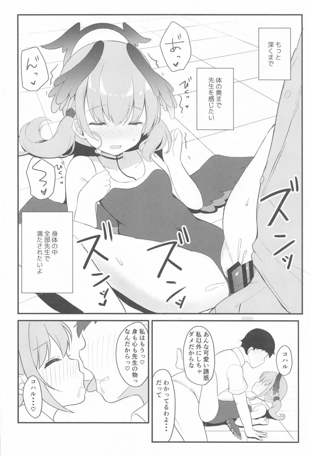 コハルとひみつの特別合宿 Page.16