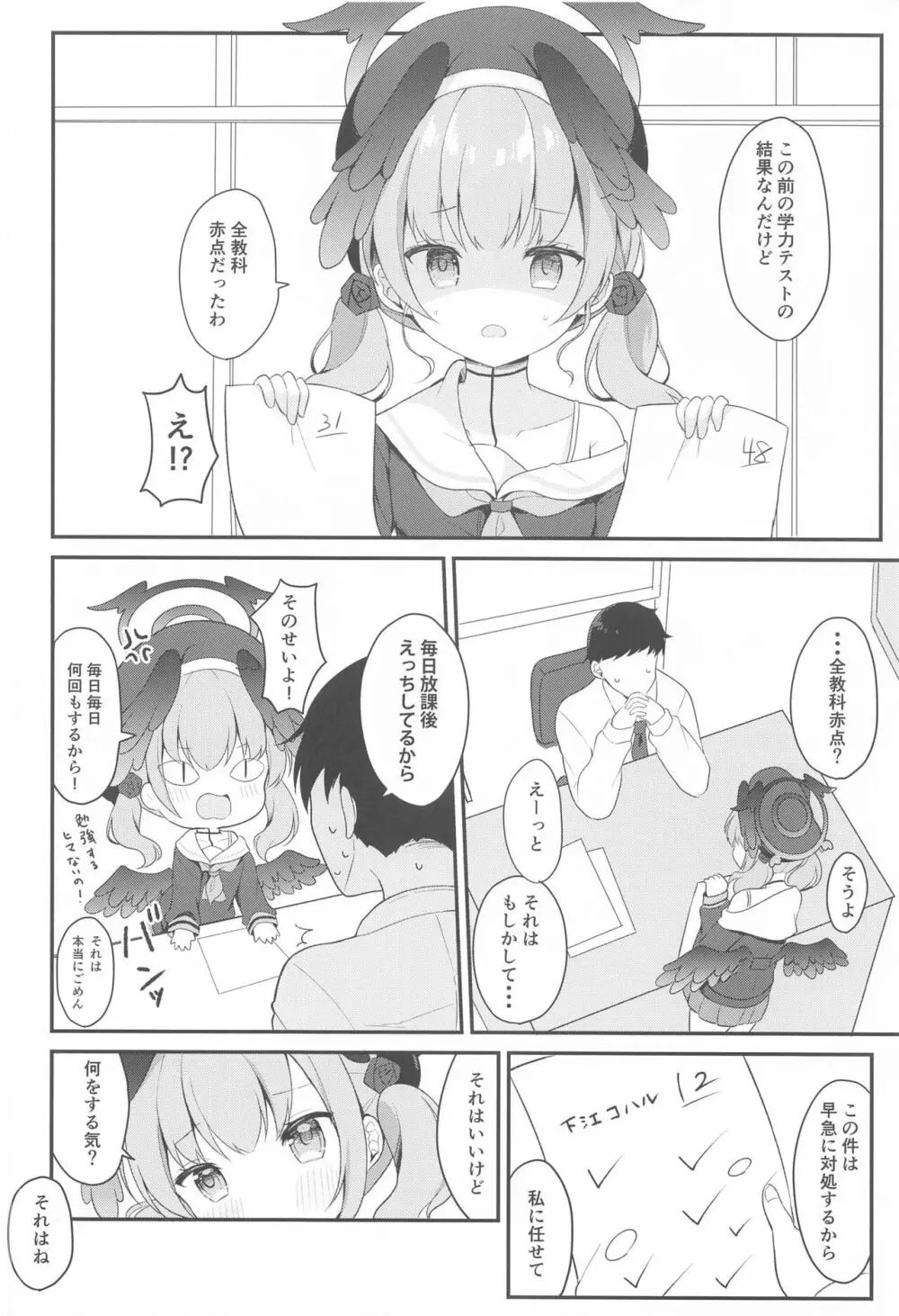 コハルとひみつの特別合宿 Page.4