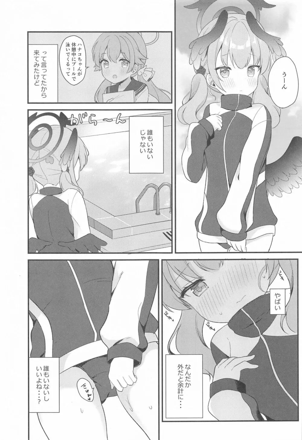 コハルとひみつの特別合宿 Page.7